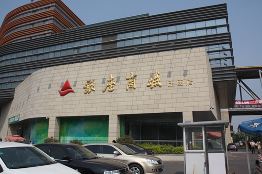 鲁商泉城中心城市广场（银座玉函店）消防蘑菇视频