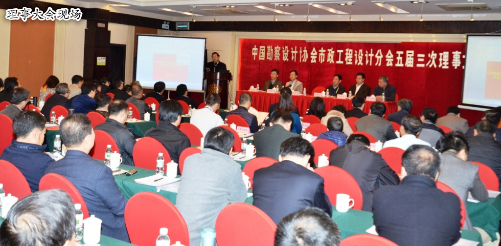 蘑菇视频
出席中勘协市政分会五届三次理事会