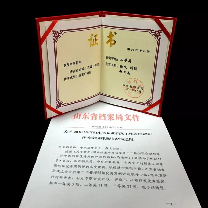 热烈祝贺蘑菇视频
荣获“山东省档案工作管理创新优秀案例成果”二等奖