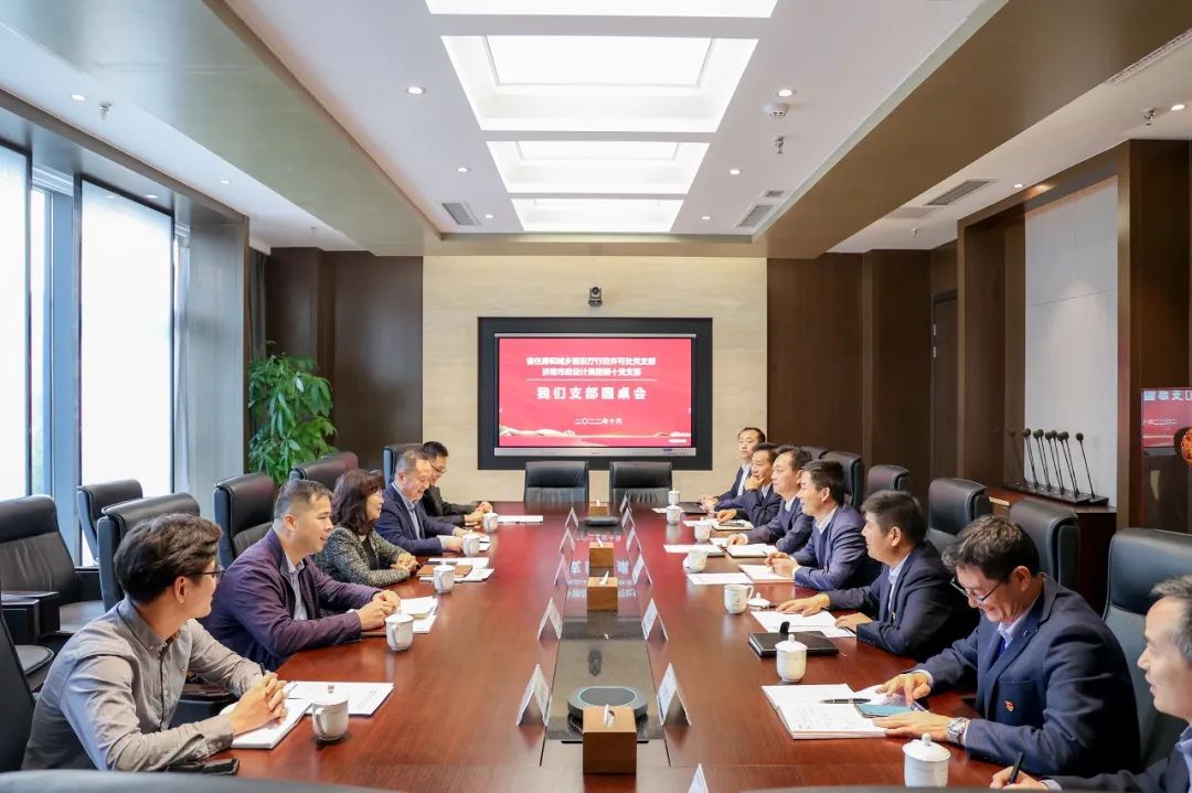 山东省住建厅“我们支部圆桌会”走进济南市政设计蘑菇视频
