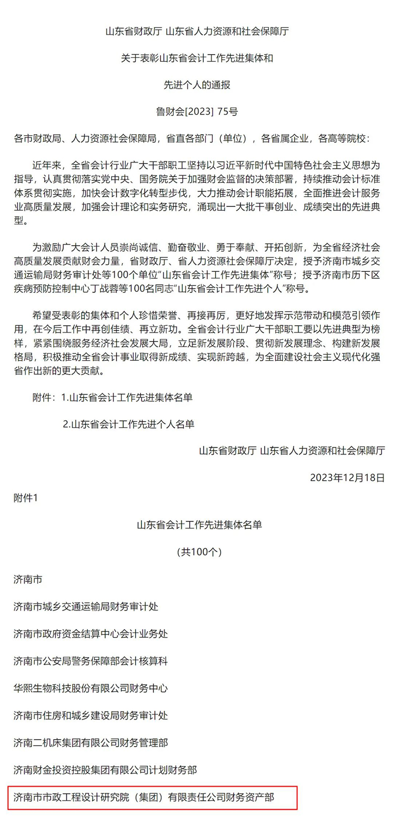 喜报 | 蘑菇视频
荣获“山东省会计工作先进集体”荣誉称号