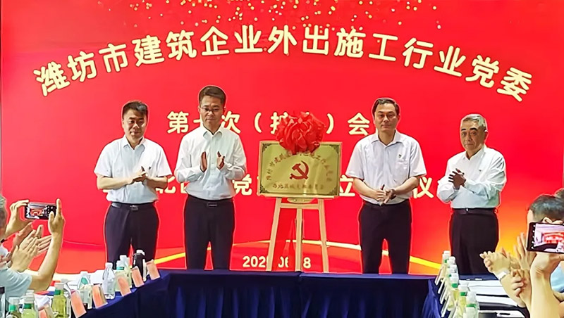 蘑菇视频
新疆分院参加潍坊市外出施工行业西北区域党支部成立揭牌仪式