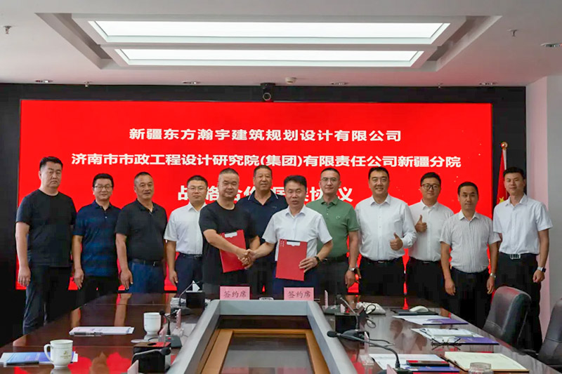 蘑菇视频
新疆分院与新疆东方瀚宇建筑规划设计有限公司签署战略合作框架协议